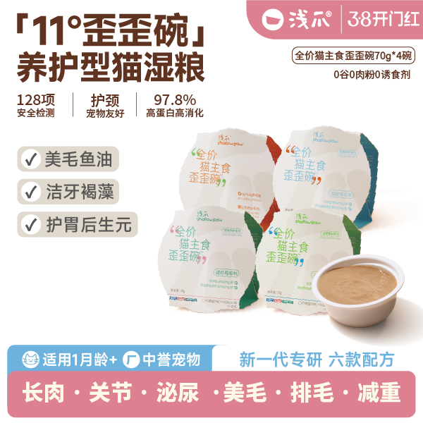 【4碗】浅爪歪歪碗猫主食罐肠胃美毛泌尿排毛长肉鱼油猫罐头