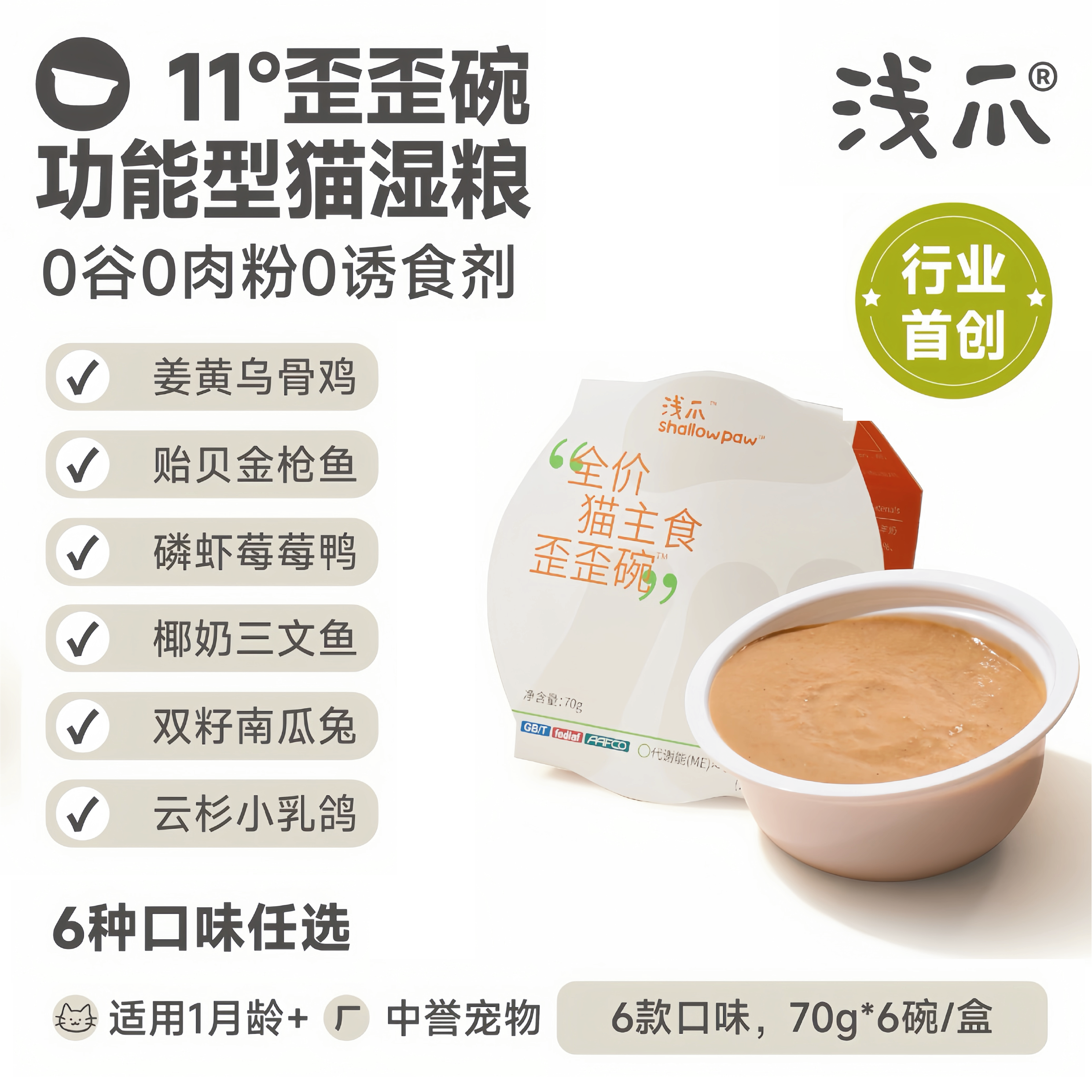 【1碗】浅爪歪歪碗猫主食罐肠胃美毛泌尿排毛长肉鱼油猫罐头,宠物/宠物食品及用品,猫全价湿粮/主食罐,淘宝优惠券,粉丝福利购,淘宝优惠卷