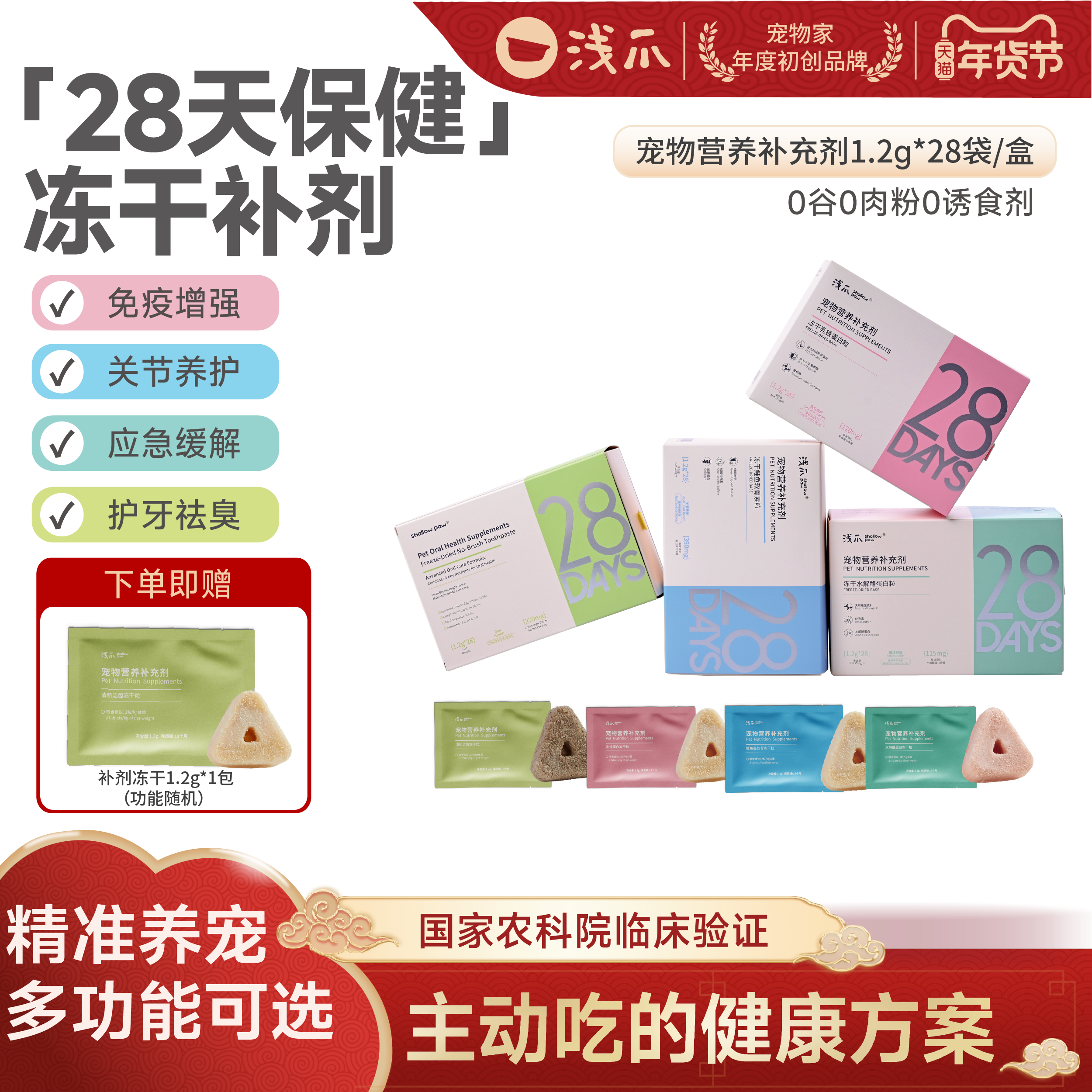 浅爪冻干28天营养补充剂猫犬通用关节养护口腔清洁抗应激乳铁蛋白,宠物/宠物食品及用品,猫冻干零食,淘宝优惠券,粉丝福利购,淘宝优惠卷