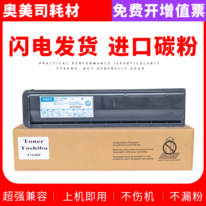适用东芝T-1800CS-10K/5K粉盒e-