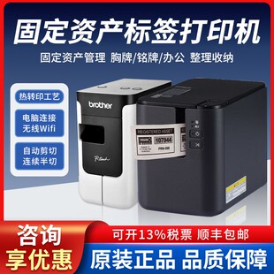 P700 兄弟标签机PT 900工号牌酒店管理资产铭牌线缆标签打印机