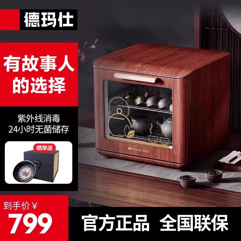 德玛仕迷你茶杯消毒柜茶道茶具小型家用茶馆办公室功夫茶杯紫外线