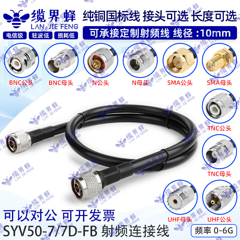 50-7馈线7D-FB室外同轴电缆天线