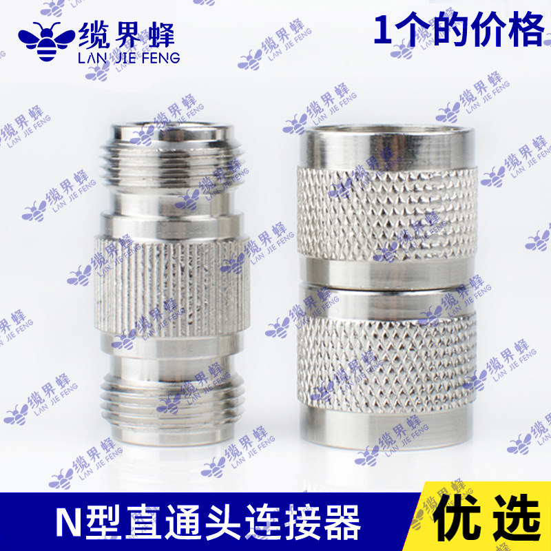 N头直通头连接器N公母转N公母