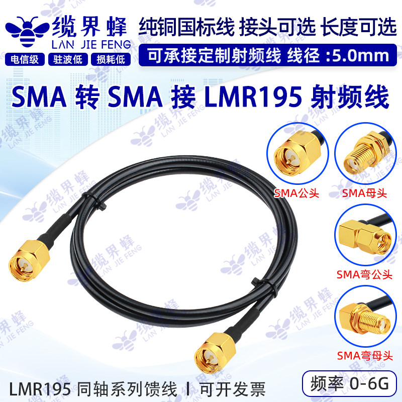 LMR195天线WIFI延长线接SMA公头转母头同轴馈线射频线路由转接线