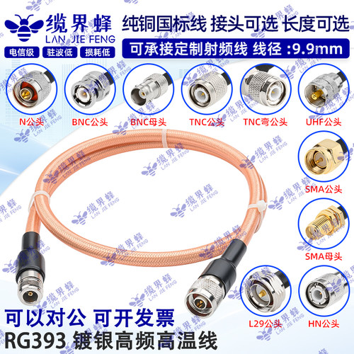 大功率同轴RG393射频线HN公N公头