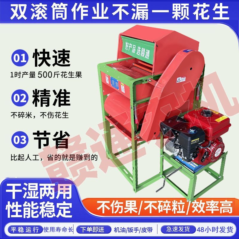花生全自动摘果机干湿两