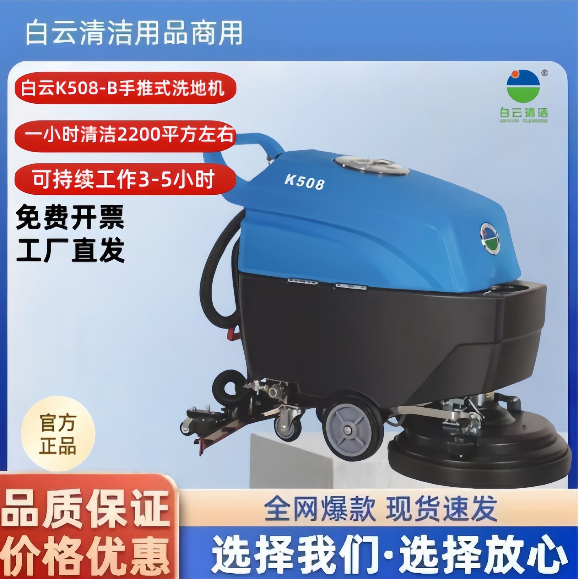 白云云宝K508电瓶式手推