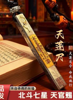 【逢x化吉·清净护佑天蓬尺吊坠