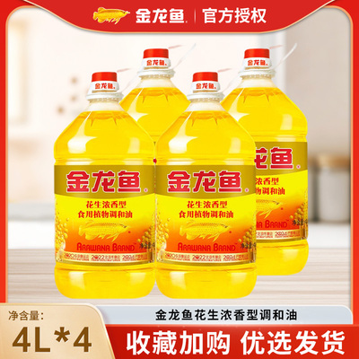 【新日期】金龙鱼花生浓香型食用植物调和油4L*4桶营养健康家用油