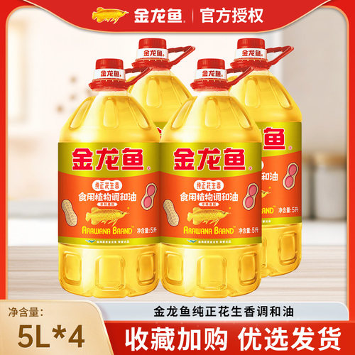 纯正花生香食用植物调和油5Lx4桶