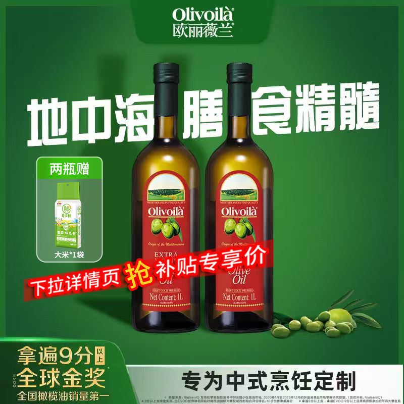 欧丽薇兰橄榄油特级初榨1L*2瓶健康炒菜食用油进口原料送礼正品