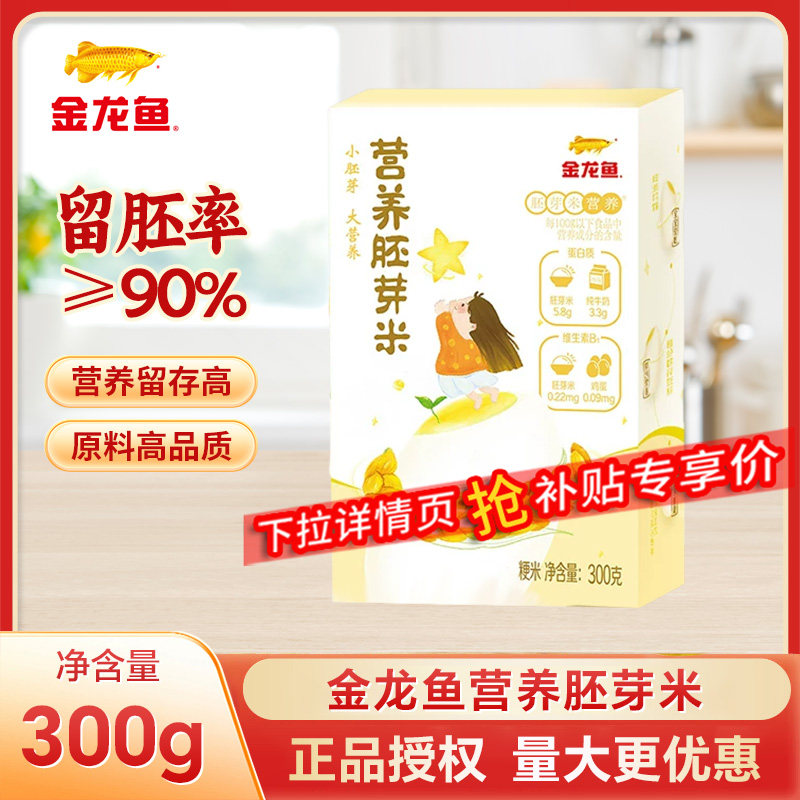 金龙鱼营养胚芽米300g/盒免淘洗大米新米营养辅食早晚餐熬米汤图片