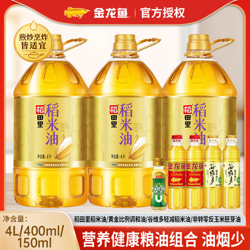 金龙鱼稻田里稻米油4L食用油含谷维素维生素E油烟少健康炒菜正品