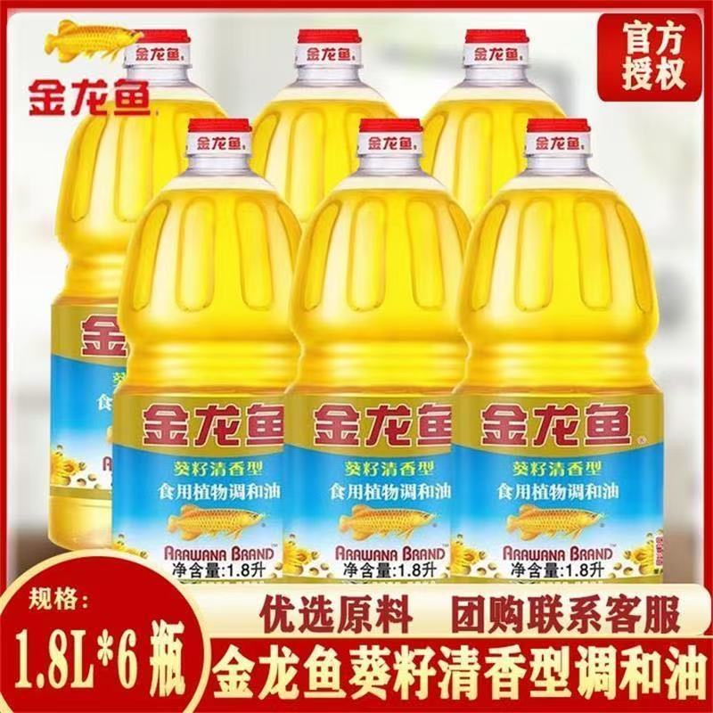 新日期】金龙鱼葵籽清香型食用植物调和油1.8L*6瓶家用食用整箱