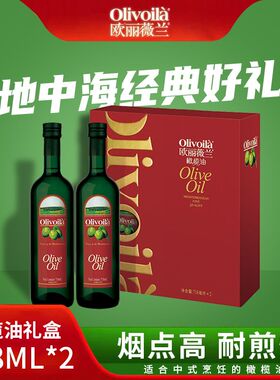 新日期 欧丽薇兰橄榄油礼盒718ML*2瓶纯正送礼团购年货福利烹饪