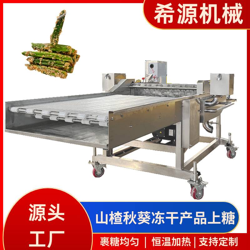 秋葵全自动上糖机 糖葫芦上糖机器 余糖量少 型号齐全有现货