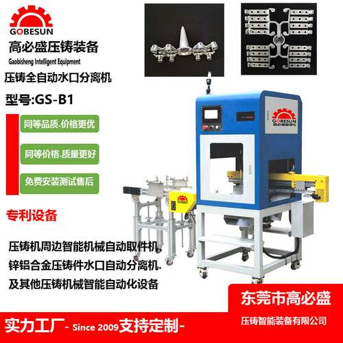高盛牌塑焊机 锌合金压铸坯件全自动水口分离机 震荡切剪水口机GS