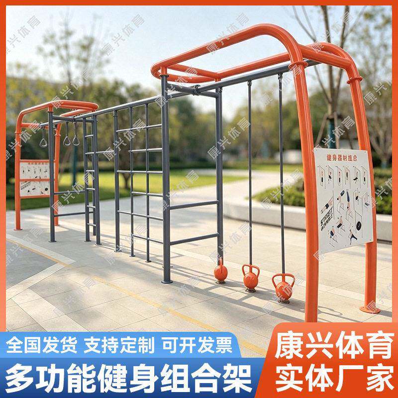 户外健身器材攀爬架室外公园广场小区多功能体能拓展器材组合架
