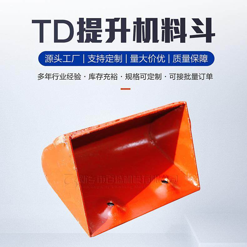 TD型胶带斗式提升机料斗皮带用斗提机畚斗不锈钢提升挖斗厂家