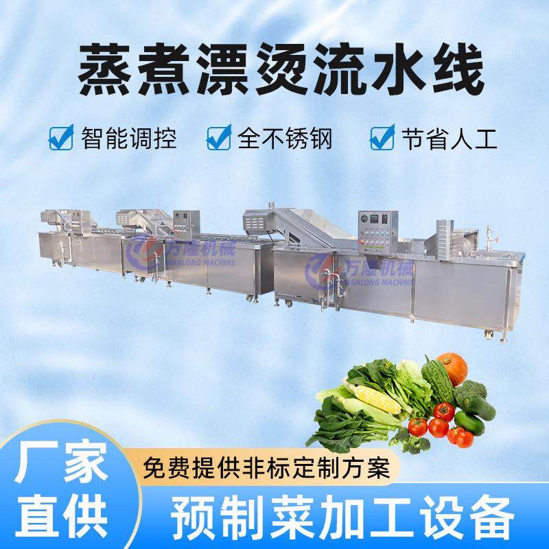 预制菜清洗风干漂烫线土豆藕片预煮杀青机中餐厅根茎类食物冷却线,机械设备,消毒灭菌设备,淘宝优惠券,粉丝福利购,淘宝优惠卷