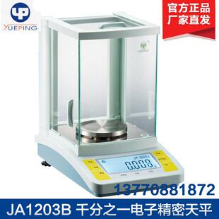 JA410B 电子精密天平410g/1mg千分之一电子天平