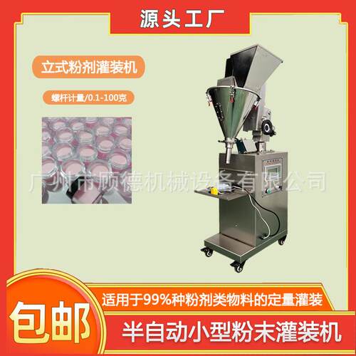 15克粉末化妆品散粉灌装机瓶装珍珠软膜粉罐装机冻干蛋白粉灌装机