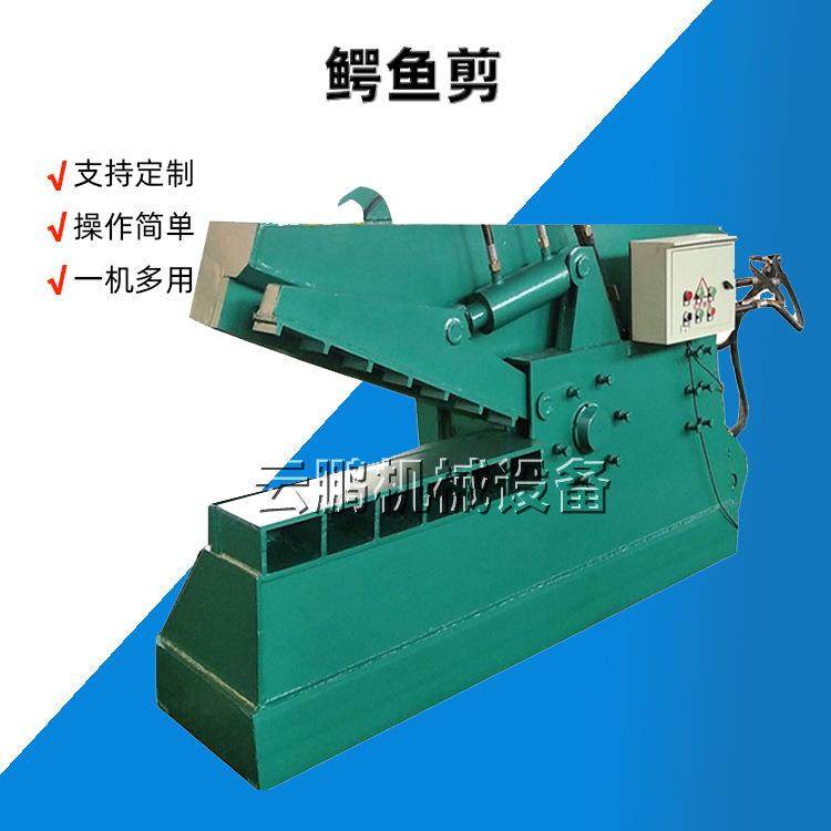 液压鳄式煤气罐铁皮剪板机 金属管材方钢切断机 重型鳄鱼式剪切机,机械设备,冶炼设备,淘宝优惠券,粉丝福利购,淘宝优惠卷