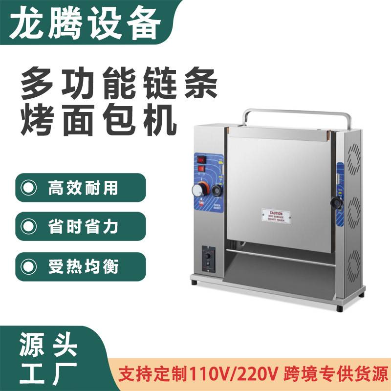 商用立式链式汉堡机全自动烤堡烘包机KFC肯德基麦当劳同款汉堡机