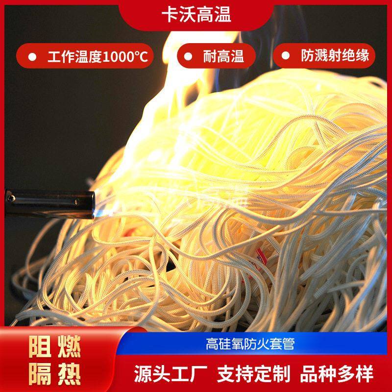 阻燃硅氧玻纤套管1000℃ 耐温电线电缆套管用阻燃防火隔热