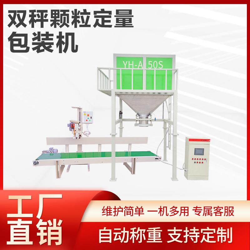 双称颗粒定量包装机 操作简单 低噪音 自动定量 多功能颗粒包装秤