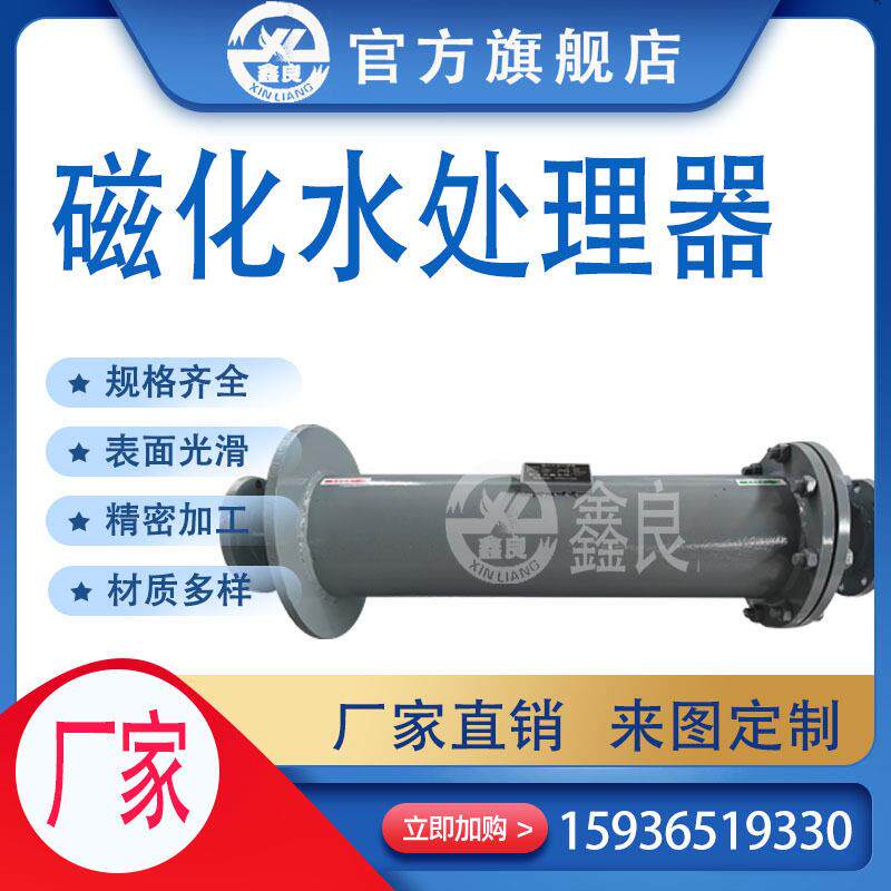 磁化水处理器 强磁水处理器 空调循环水处理器 厂家直销