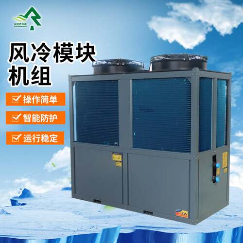 超低温风冷模块机组办公楼宿舍里制冷供暖用商用空气源热泵机组