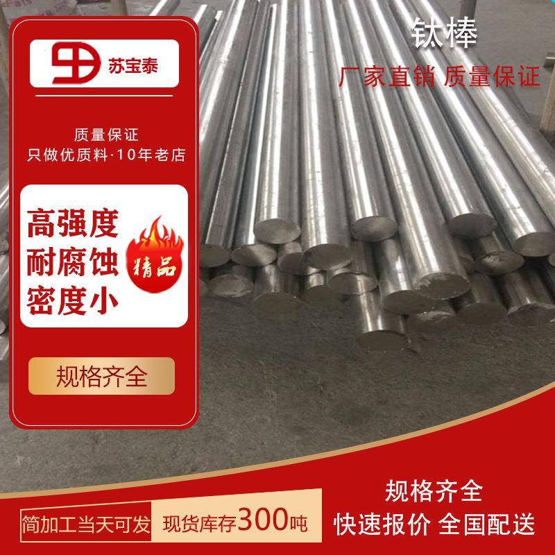 现货供应 ta1ta2tc4现货钛合金钛棒材非标可定加工零切加工件