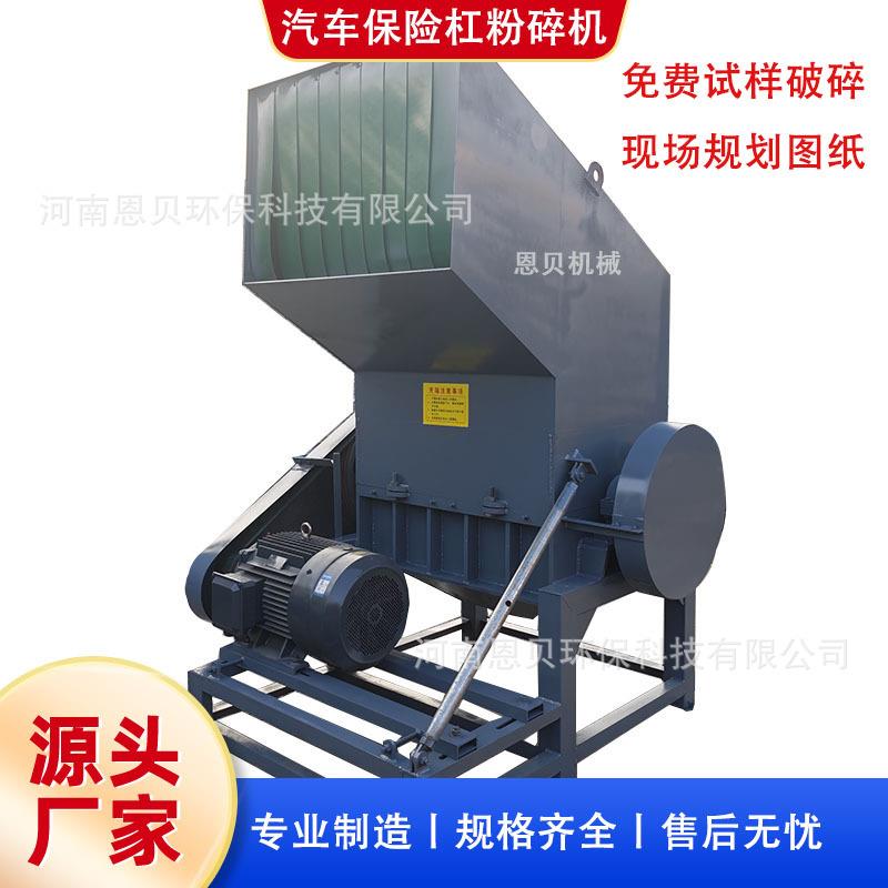 塑料粉碎机汽车保险杠破碎机高效大型汽车内饰破碎回收汽车水箱料