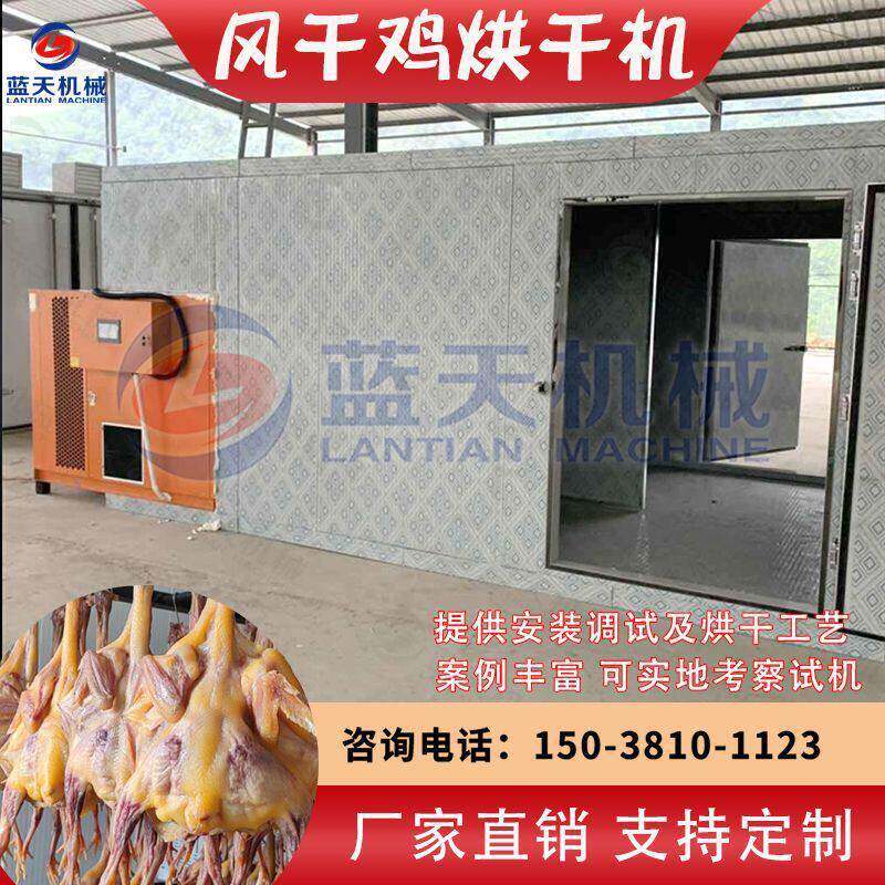 湖北风干鸡烘干机 大型空气能腊鸡子咸鸡烘干房 腊鸭板鸭烘干设备