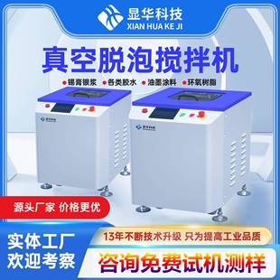 小型实验专用真空脱泡搅拌机中高粘性硅胶聚胺酯学校用机变频