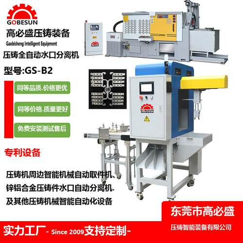 东莞GS 锌合金压铸全自动超声波切水口机分离震落机水口取出机