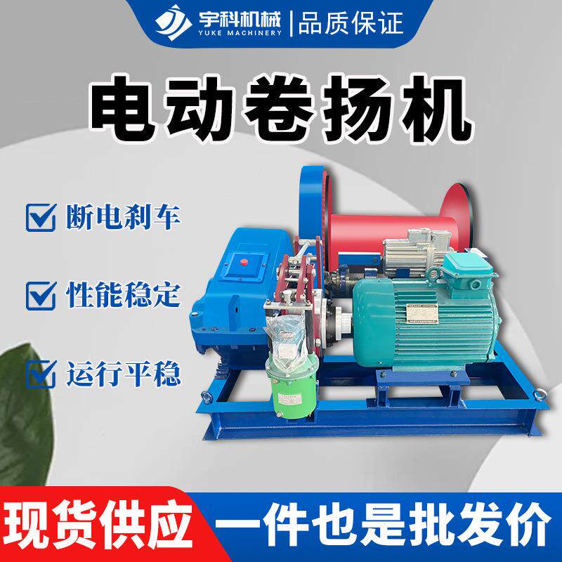 JK型1T1.5T快速卷扬机电控卷扬机JM型慢速卷扬机建筑卷扬机