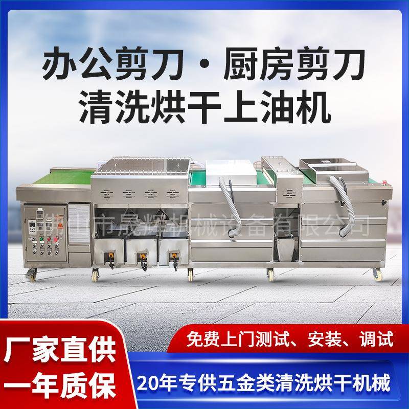 办公厨房剪刀五金件清洗烘干机金属剪线剪电工剪清洗烘干上油设备