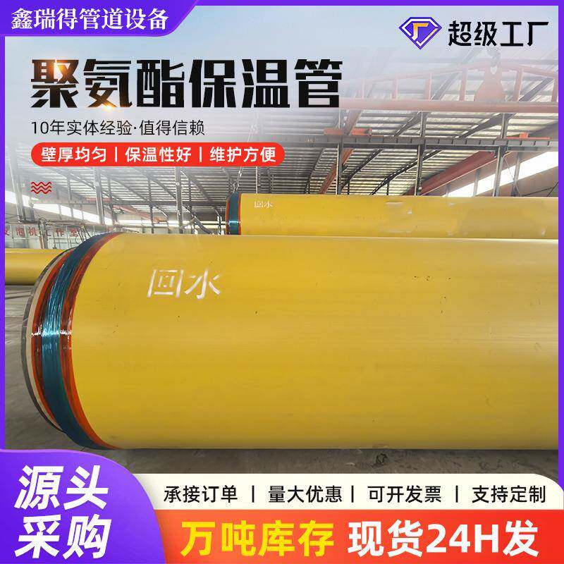 聚氨酯保温钢管预制直埋保温管大口径热力管供热发泡螺旋防腐钢管