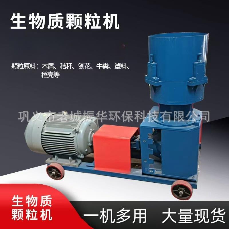 木屑锯末木材秸秆稻壳制粒机木材下脚料平模造粒机生物质颗粒机