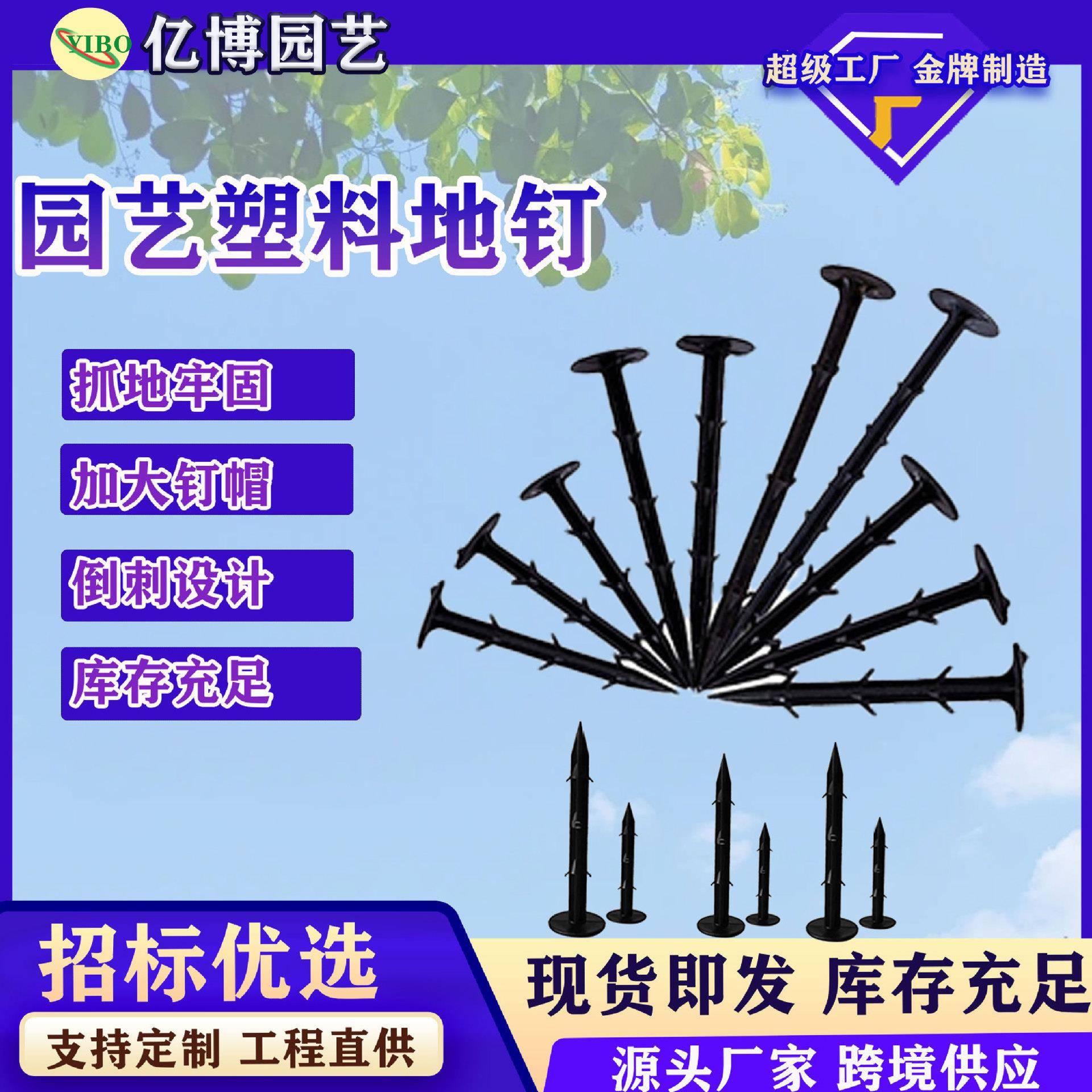 地钉防草布地钉遮阳网地钉塑料地钉园艺地布钉包邮地钉防草布地钉