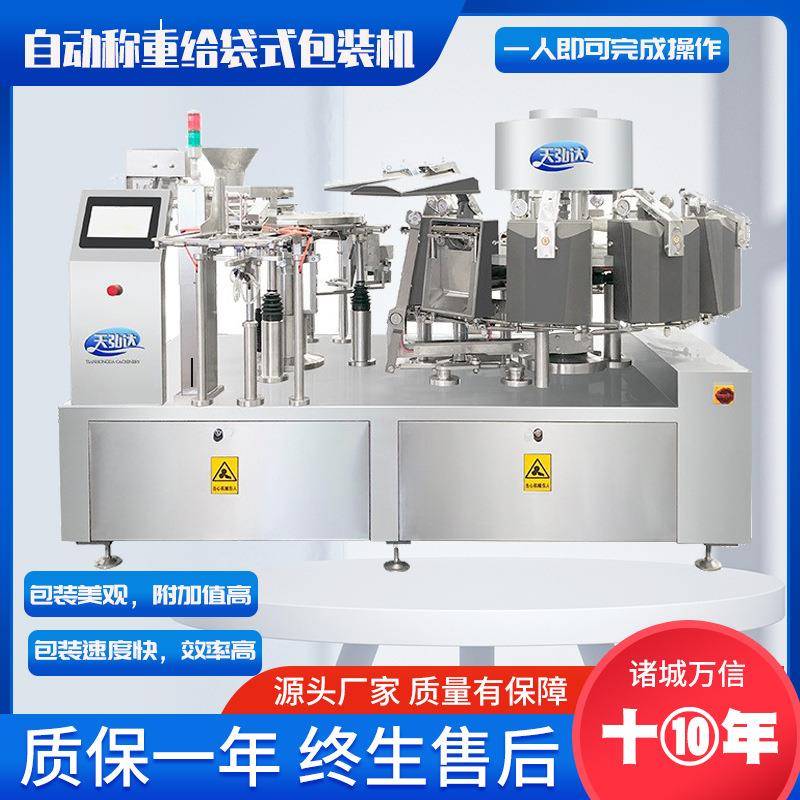 旋转给袋式真空包装机 榨菜咸腌菜小零食自动分装机 给袋式真空机