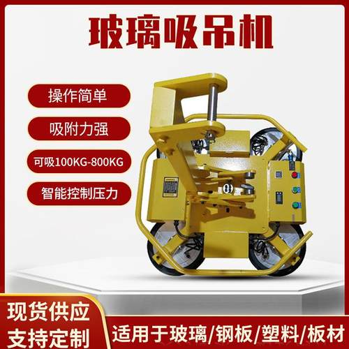 大型电动玻璃吸吊机幕墙真空吸盘搬运吊具机械手玻璃翻转吊装工具