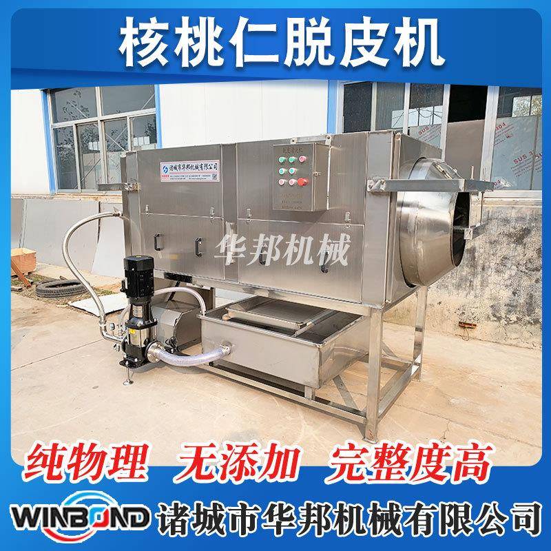 核桃仁去皮清洗机 每小时200kg 产量大效率高 纯物理去皮设备