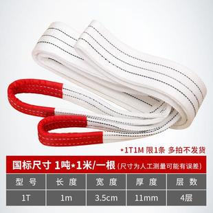 吊装 带吊车吊带工程车1t吨行车吊绳叉车国标扁平工业起重吊带