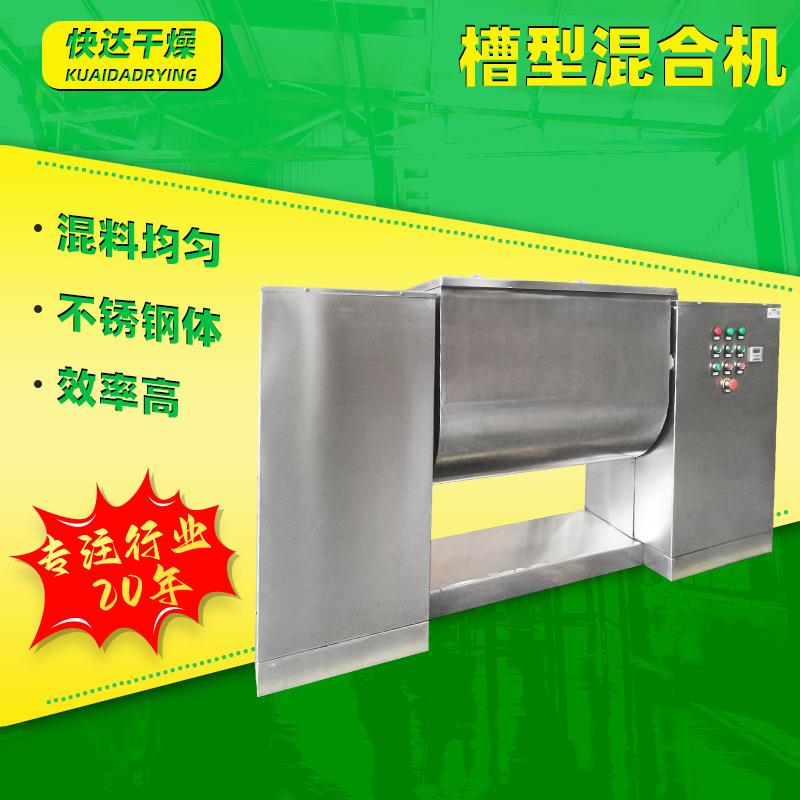 供应靛蓝颜料槽形混合机 豌豆蛋白卧式搅拌机 三氧化锑槽型混合机