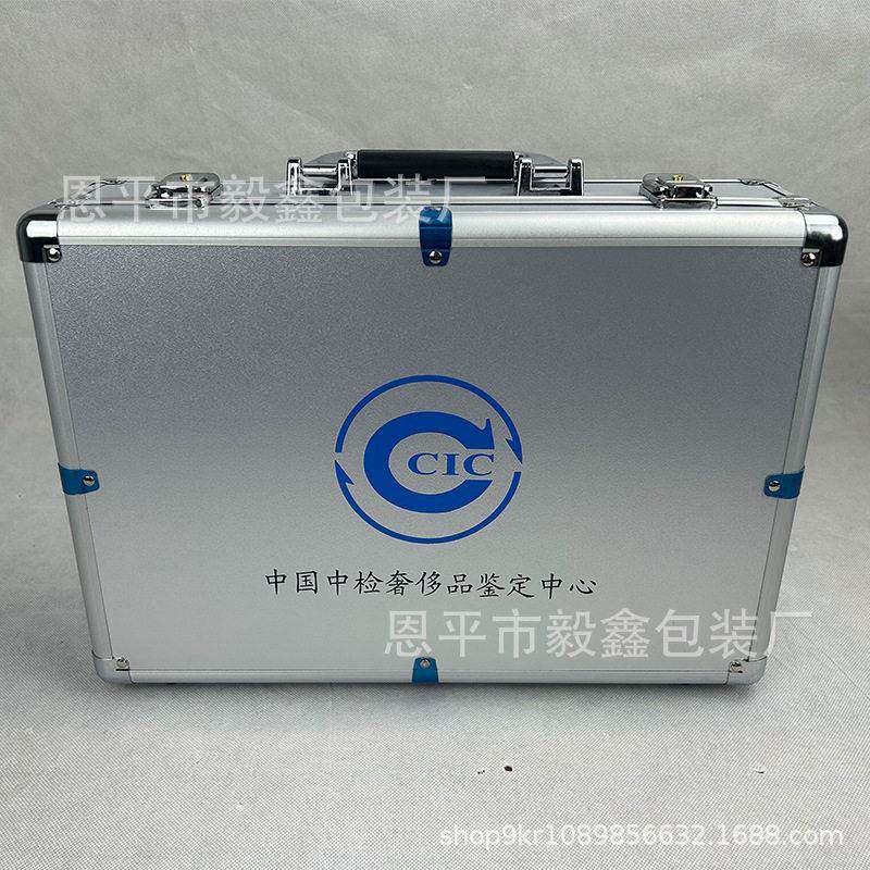 中国中检奢侈品鉴定中心 培训赠品定制款 铝合金工具箱包装手提箱