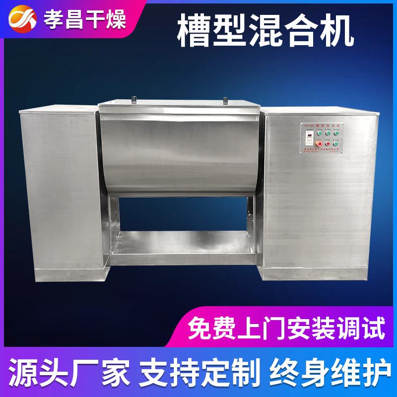 鸡精饲料槽型混合机结晶体粉末槽形混合机香精香料调味品搅拌机